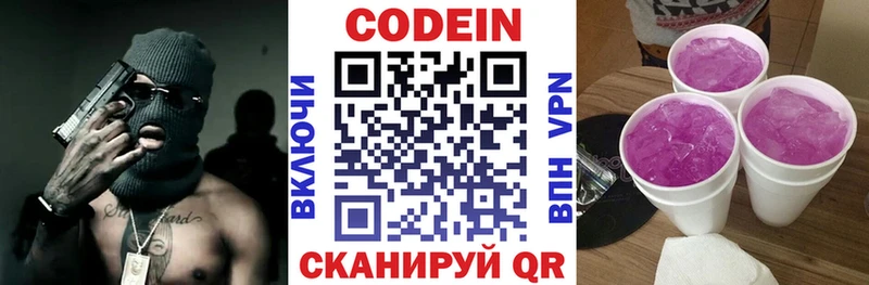 Кодеин напиток Lean (лин)  Суворов 